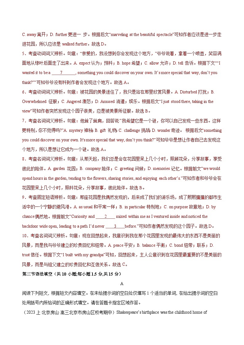 06- 备战2024年高考英语模拟卷（北京专用）（解析版）03