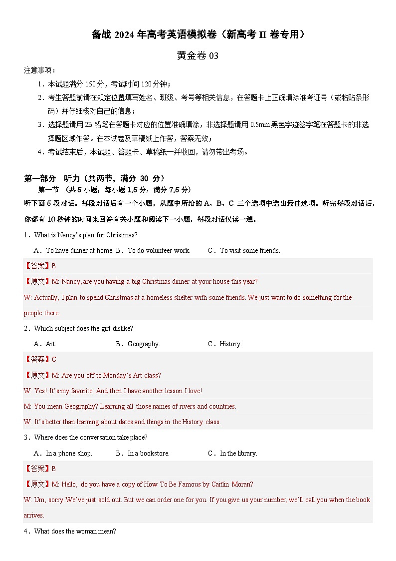 03- 备战2024年高考英语模拟卷（新高考II卷专用）（解析版）第1页