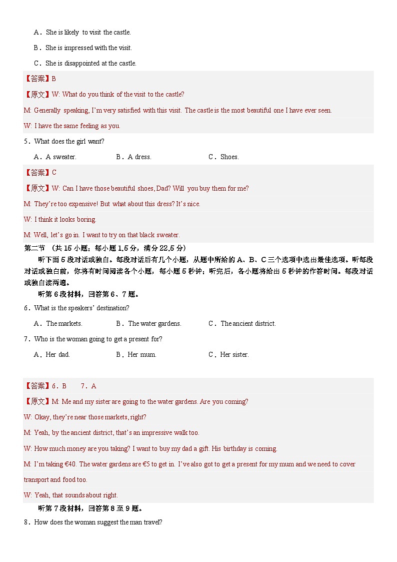 03- 备战2024年高考英语模拟卷（新高考II卷专用）（解析版）第2页