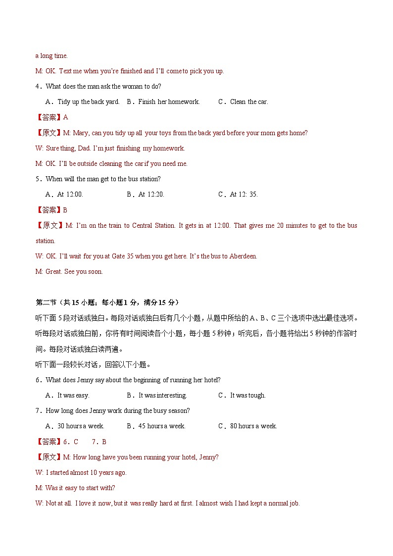 备战2024年高考英语模拟卷（新高考Ⅰ卷专用）（解析版） (2)02