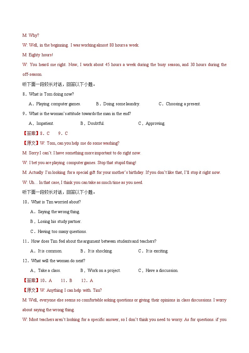 备战2024年高考英语模拟卷（新高考Ⅰ卷专用）（解析版） (2)03