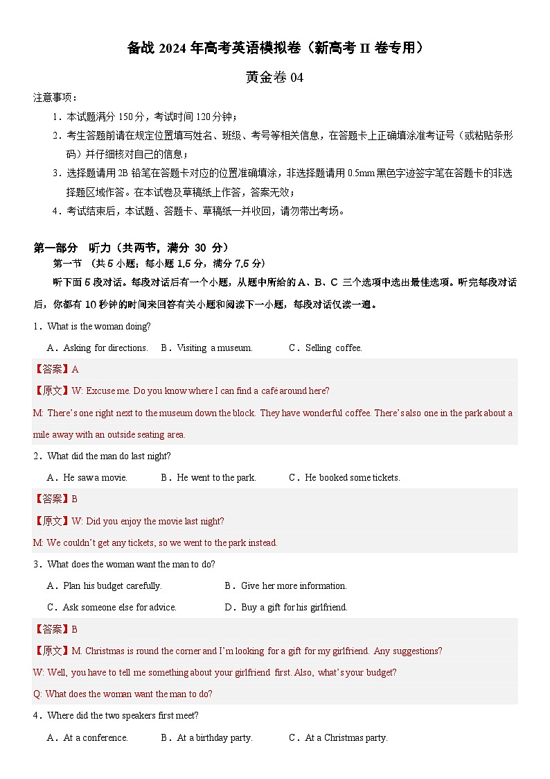 04- 备战2024年高考英语模拟卷（新高考II卷专用）（解析版）第1页