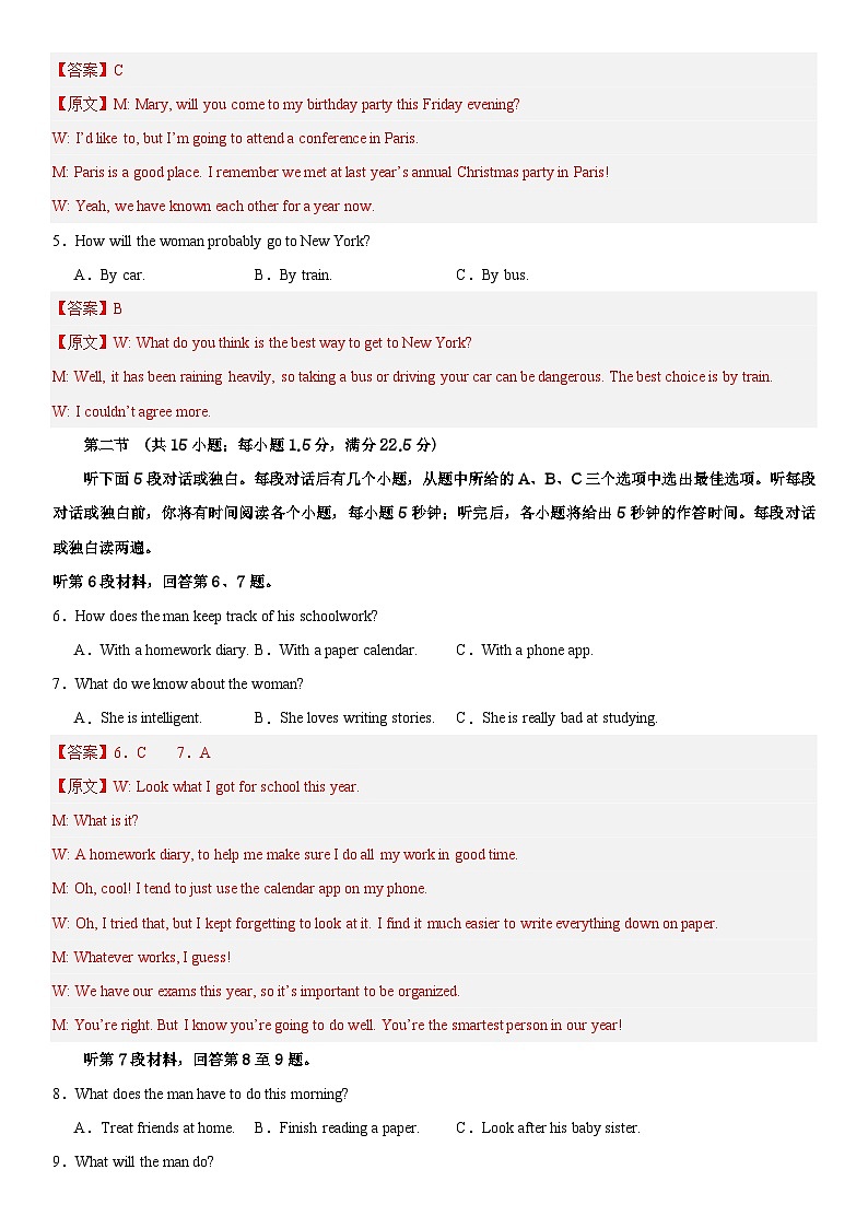 04- 备战2024年高考英语模拟卷（新高考II卷专用）（解析版）第2页