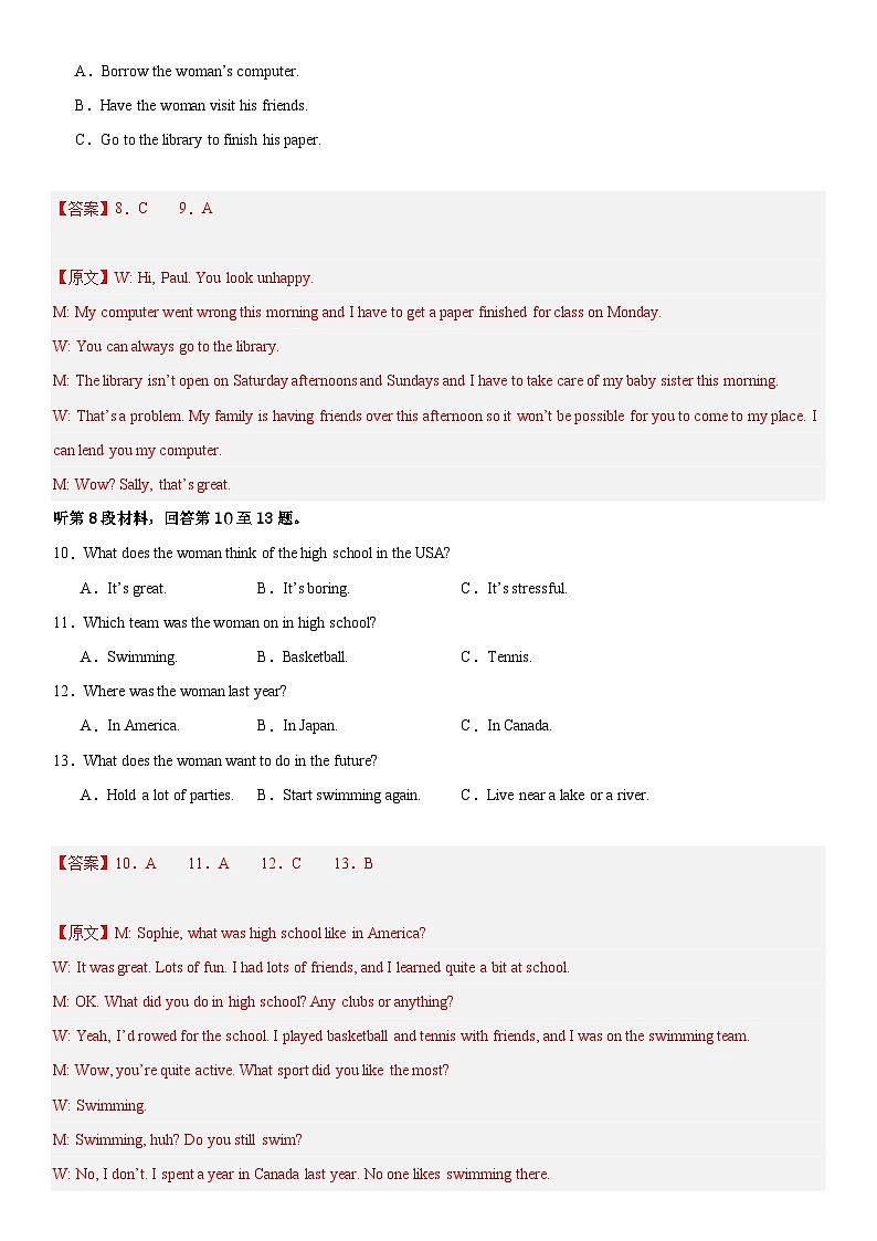 04- 备战2024年高考英语模拟卷（新高考II卷专用）（解析版）第3页