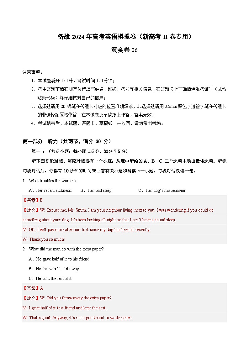 06- 备战2024年高考英语模拟卷（新高考II卷专用）（解析版）01