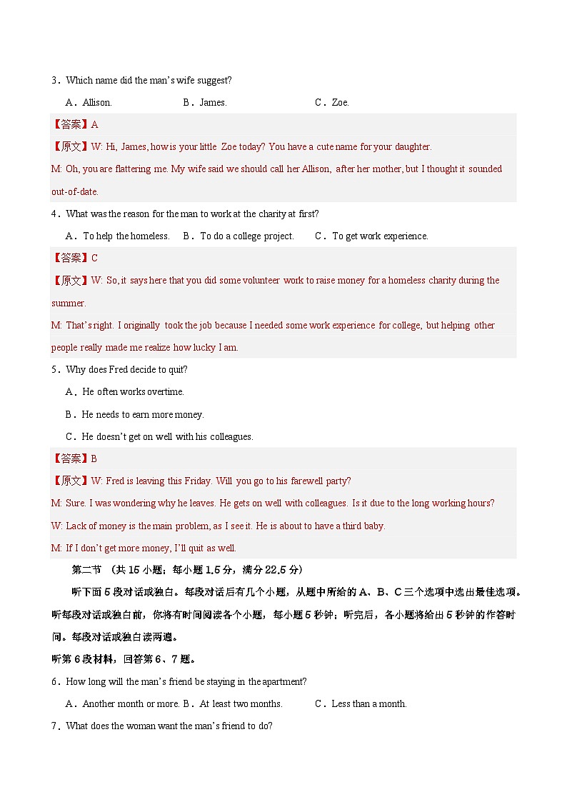 06- 备战2024年高考英语模拟卷（新高考II卷专用）（解析版）02