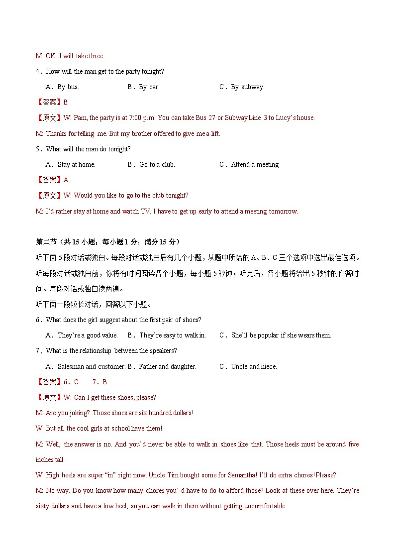 07- 备战2024年高考英语模拟卷（新高考Ⅰ卷专用）（解析版）第2页