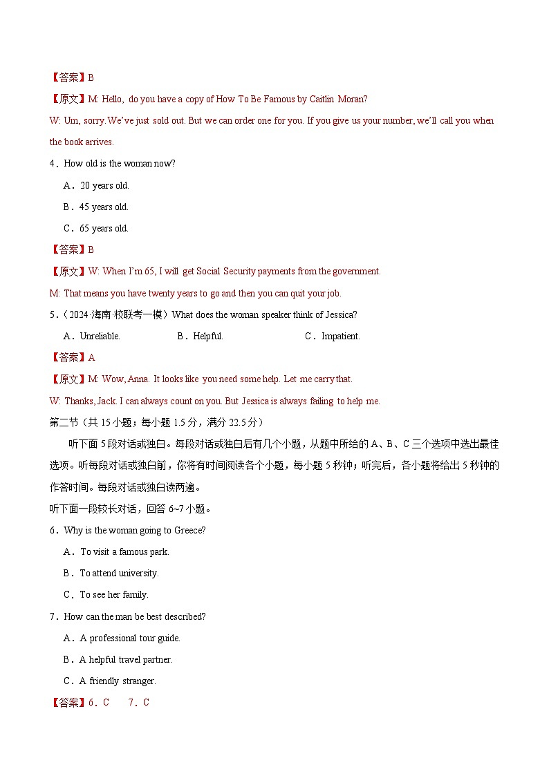 05- 备战2024年高考英语模拟卷（新高考七省专用）（解析版）第2页