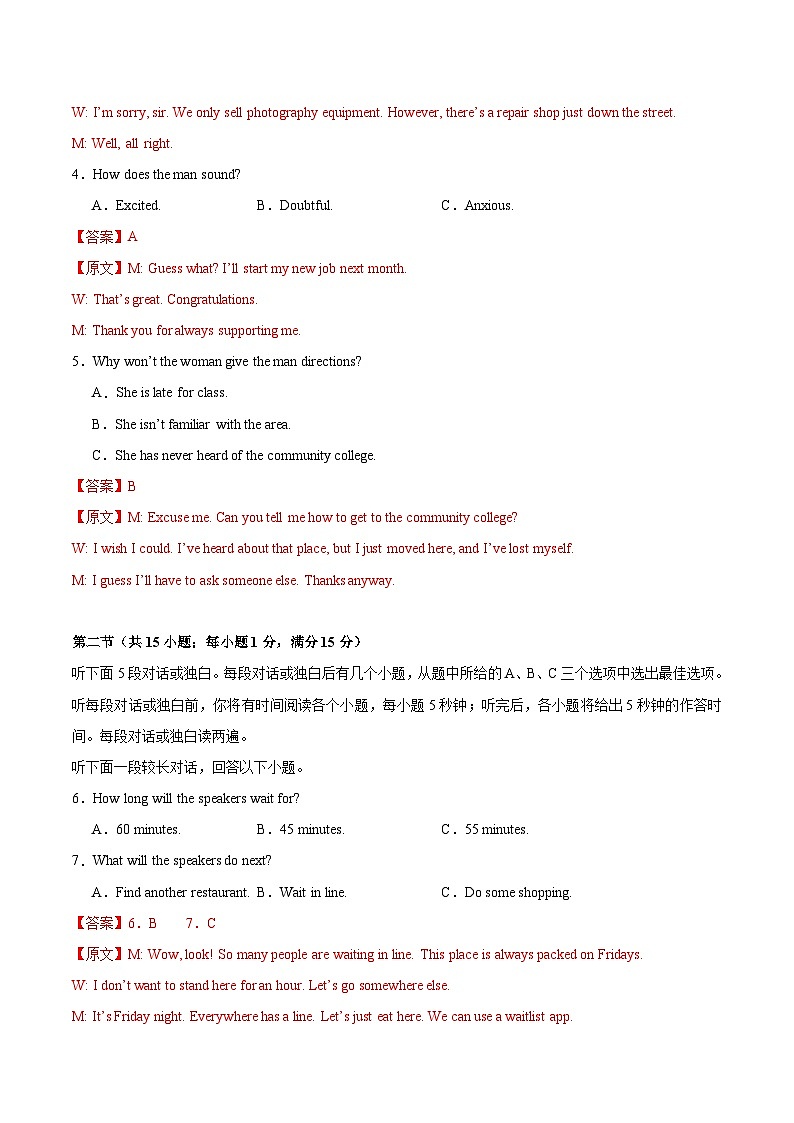 03- 备战2024年高考英语模拟卷（新高考Ⅰ卷专用）（解析版）第2页