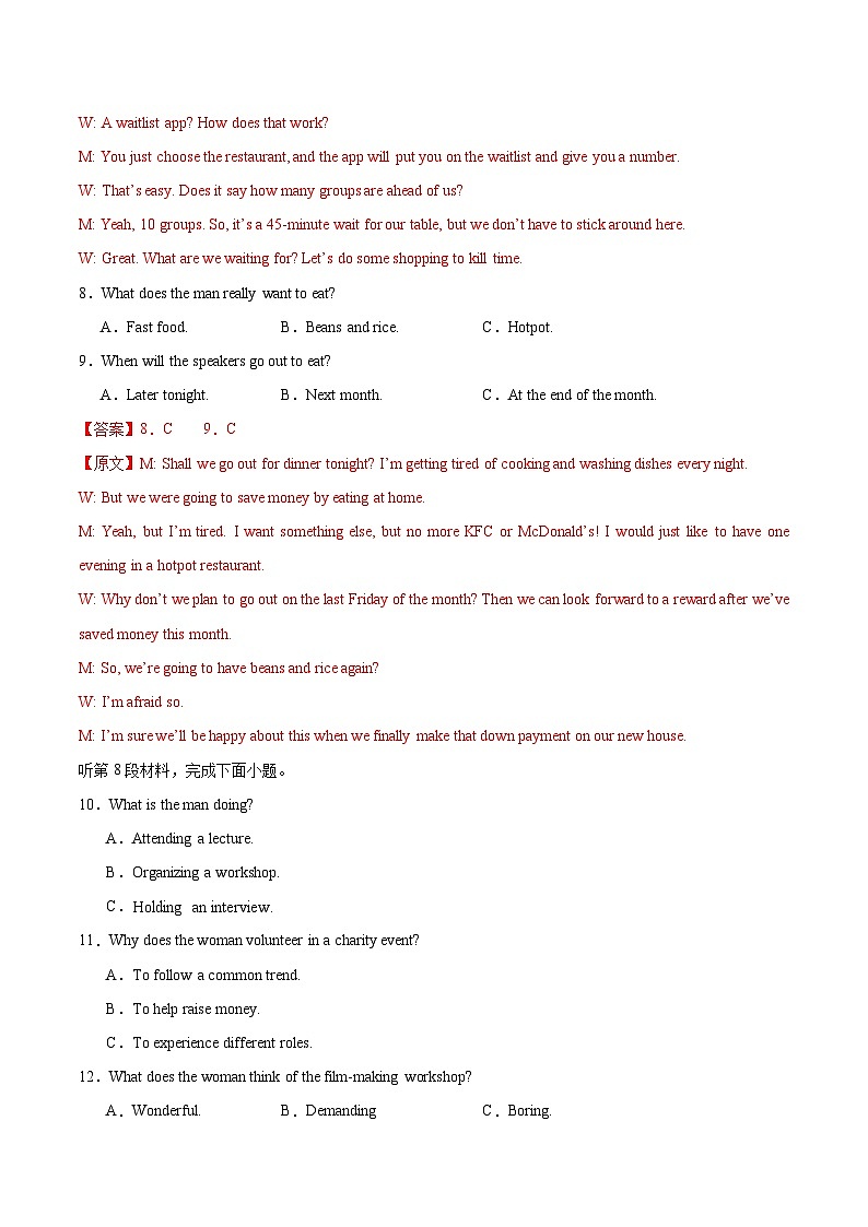 03- 备战2024年高考英语模拟卷（新高考Ⅰ卷专用）（解析版）第3页