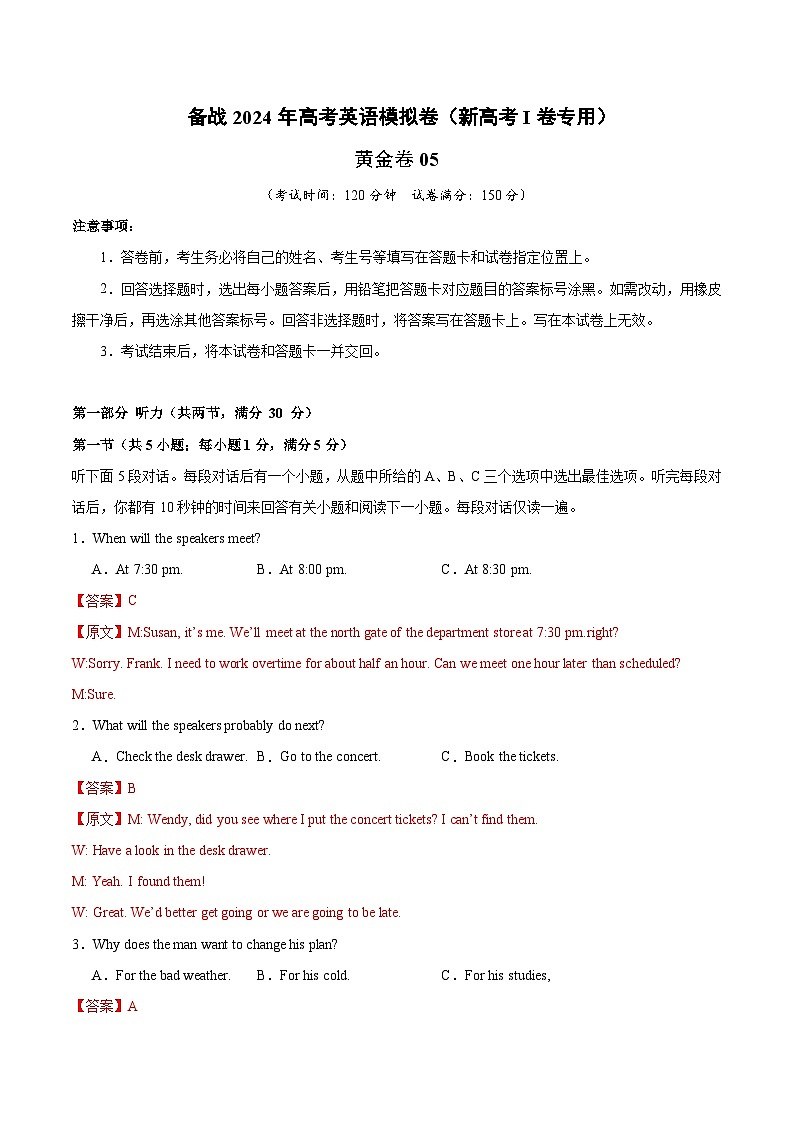 05- 备战2024年高考英语模拟卷（新高考Ⅰ卷专用）（解析版）第1页