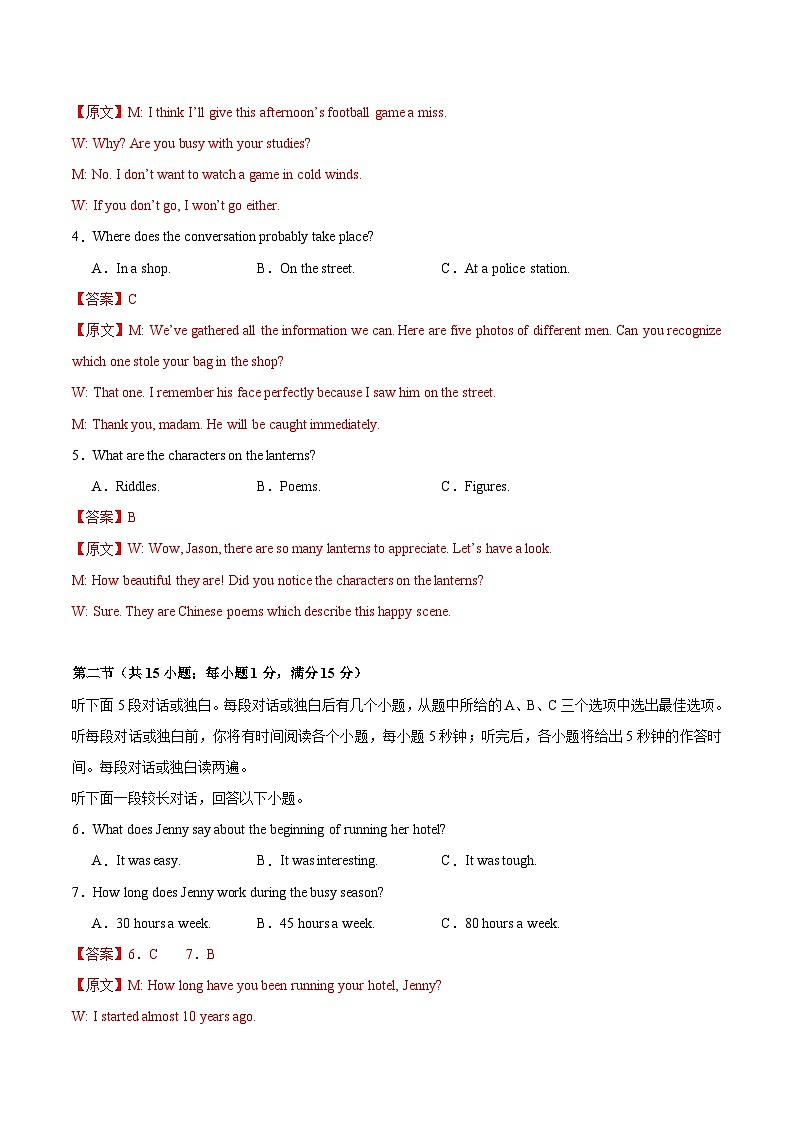 05- 备战2024年高考英语模拟卷（新高考Ⅰ卷专用）（解析版）第2页