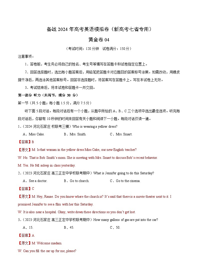 04- 备战2024年高考英语模拟卷（新高考七省专用）（解析版）第1页