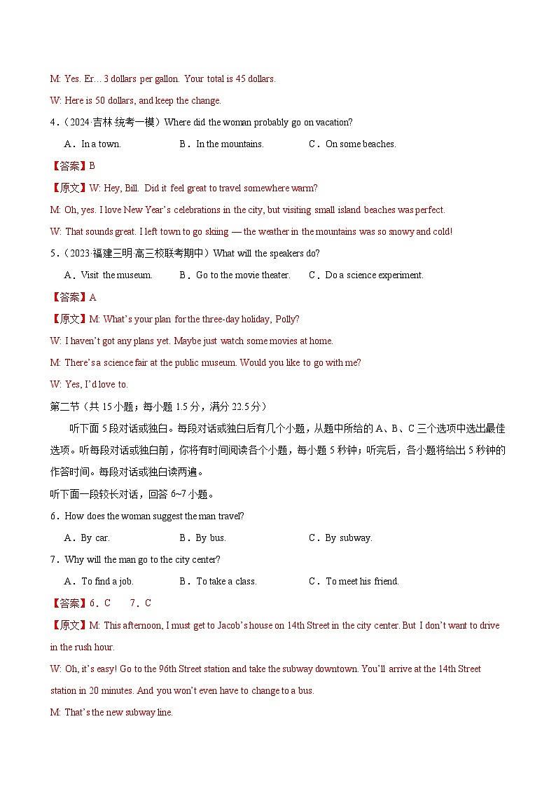 04- 备战2024年高考英语模拟卷（新高考七省专用）（解析版）第2页