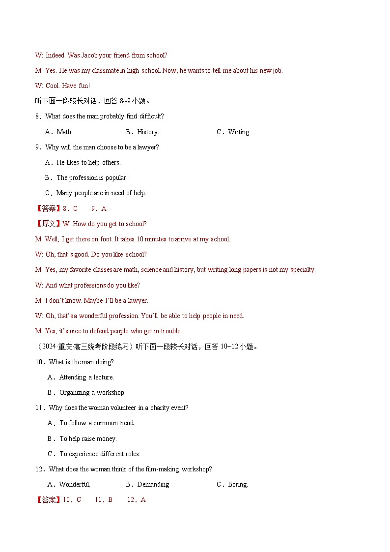 04- 备战2024年高考英语模拟卷（新高考七省专用）（解析版）第3页