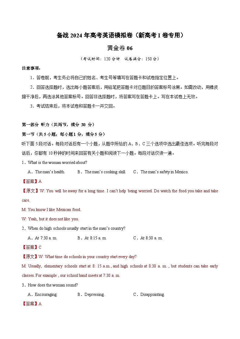 06- 备战2024年高考英语模拟卷（新高考Ⅰ卷专用）（解析版）第1页