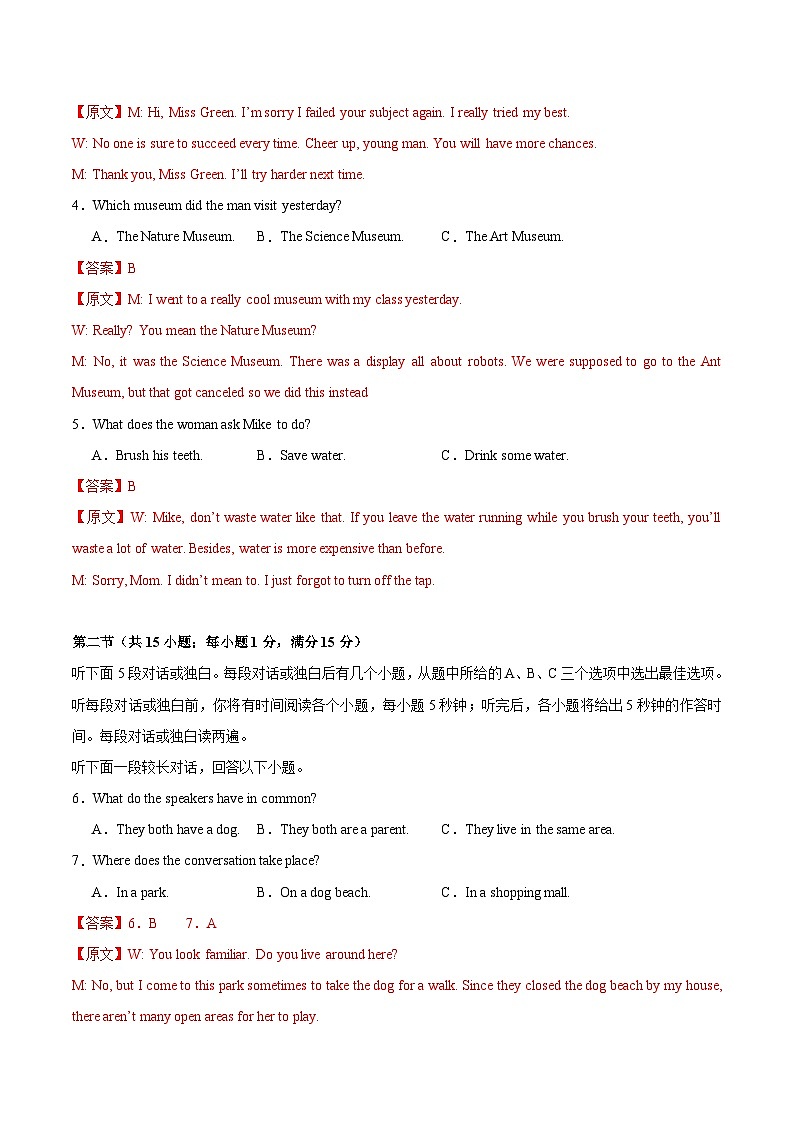 06- 备战2024年高考英语模拟卷（新高考Ⅰ卷专用）（解析版）第2页