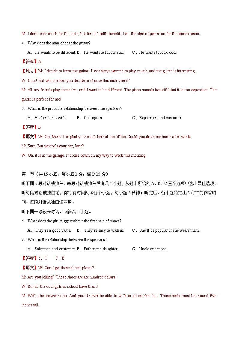 08- 备战2024年高考英语模拟卷（新高考Ⅰ卷专用）（解析版）第2页