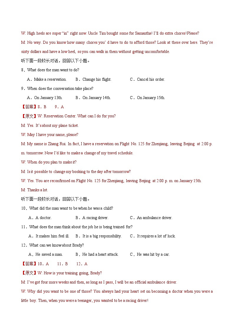 08- 备战2024年高考英语模拟卷（新高考Ⅰ卷专用）（解析版）第3页
