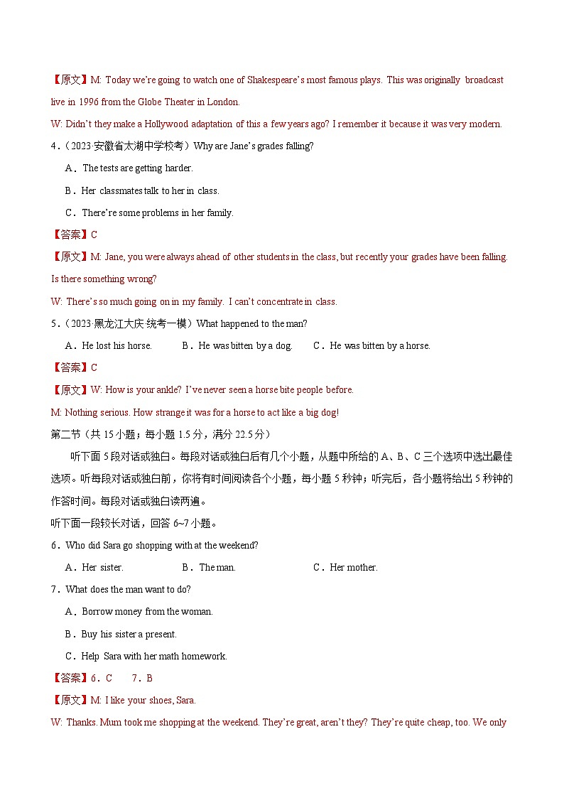 03- 备战2024年高考英语模拟卷（新高考七省专用）（解析版）第2页