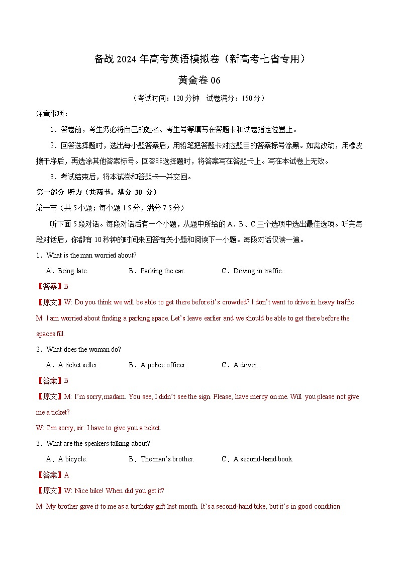 06- 备战2024年高考英语模拟卷（新高考七省专用）（解析版）01