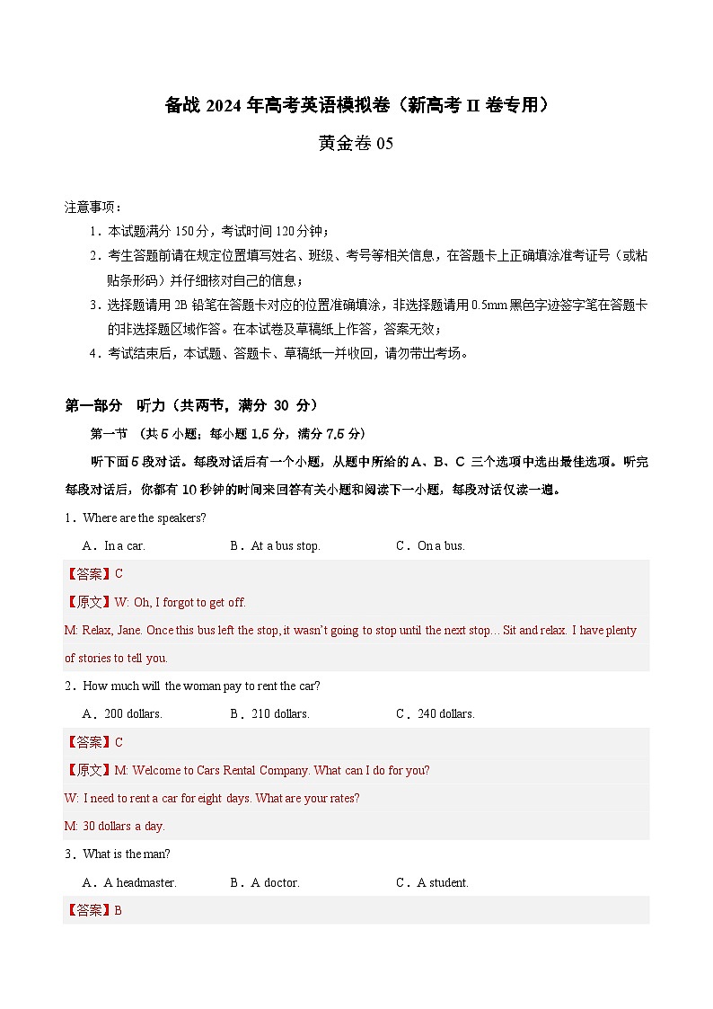 05-  备战2024年高考英语模拟卷（新高考II卷专用）（解析版）第1页