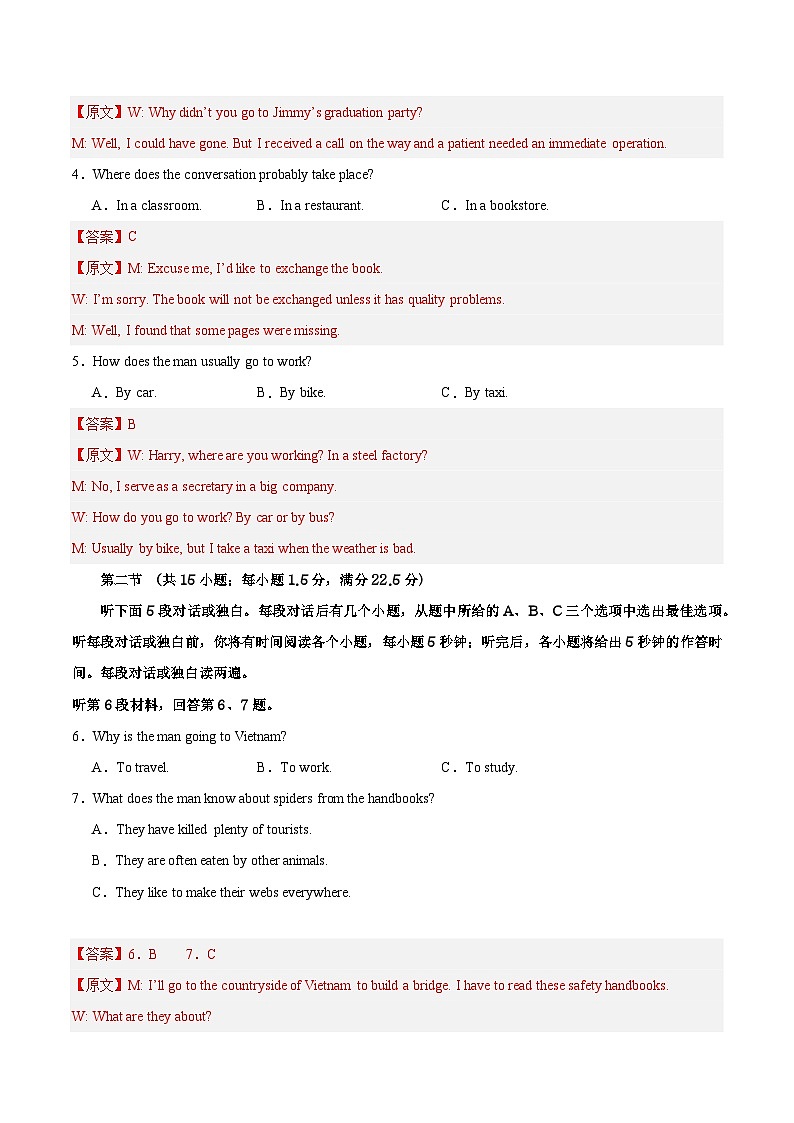 05-  备战2024年高考英语模拟卷（新高考II卷专用）（解析版）第2页