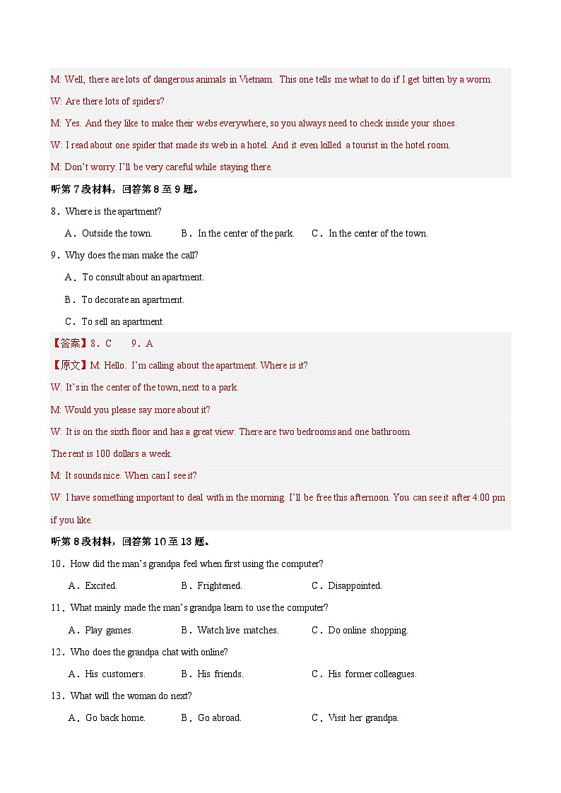 05-  备战2024年高考英语模拟卷（新高考II卷专用）（解析版）第3页