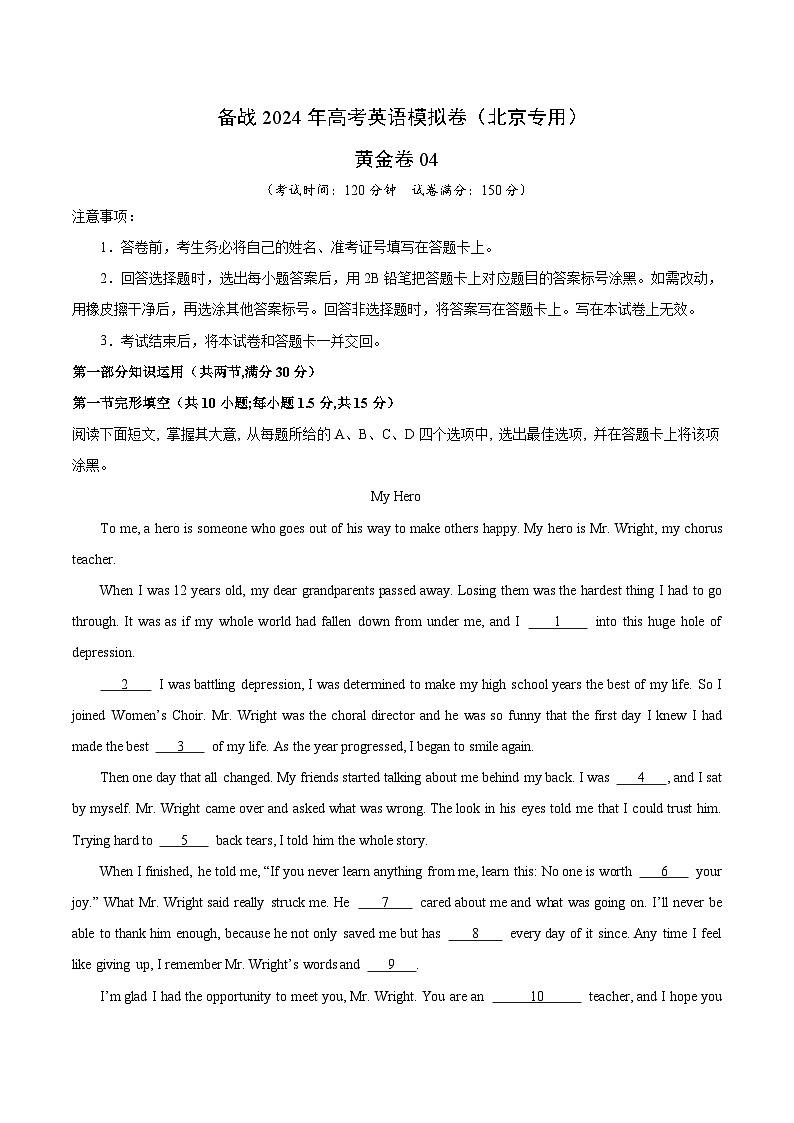 04- 备战2024年高考英语模拟卷（北京专用）（解析版）01