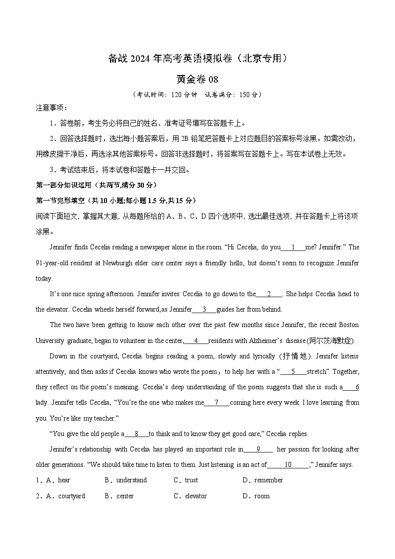08- 备战2024年高考英语模拟卷（北京专用）（解析版）01