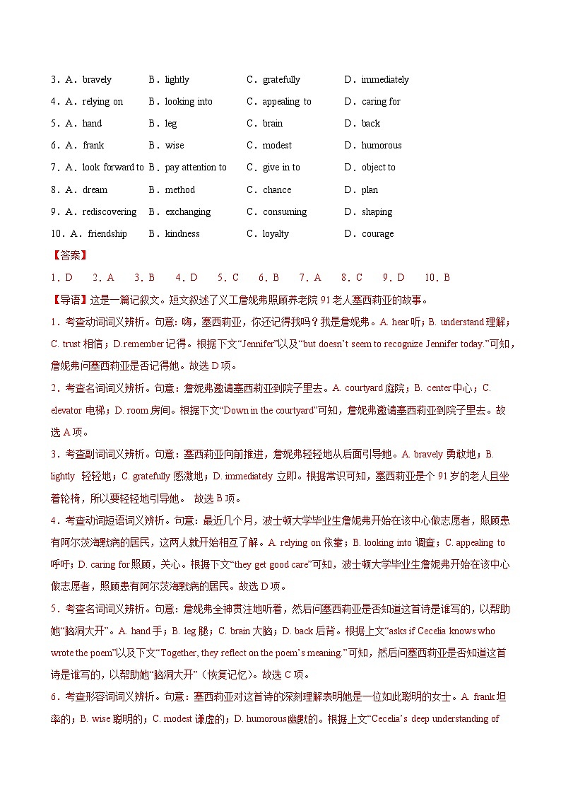 08- 备战2024年高考英语模拟卷（北京专用）（解析版）02