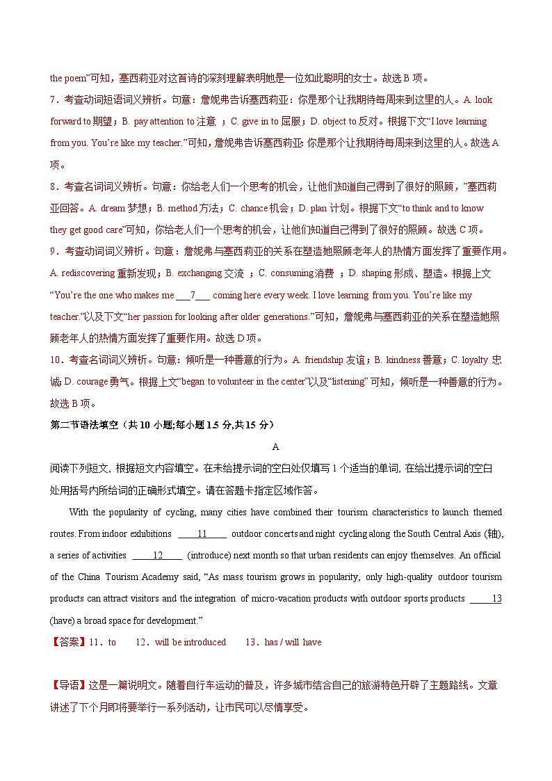 08- 备战2024年高考英语模拟卷（北京专用）（解析版）03