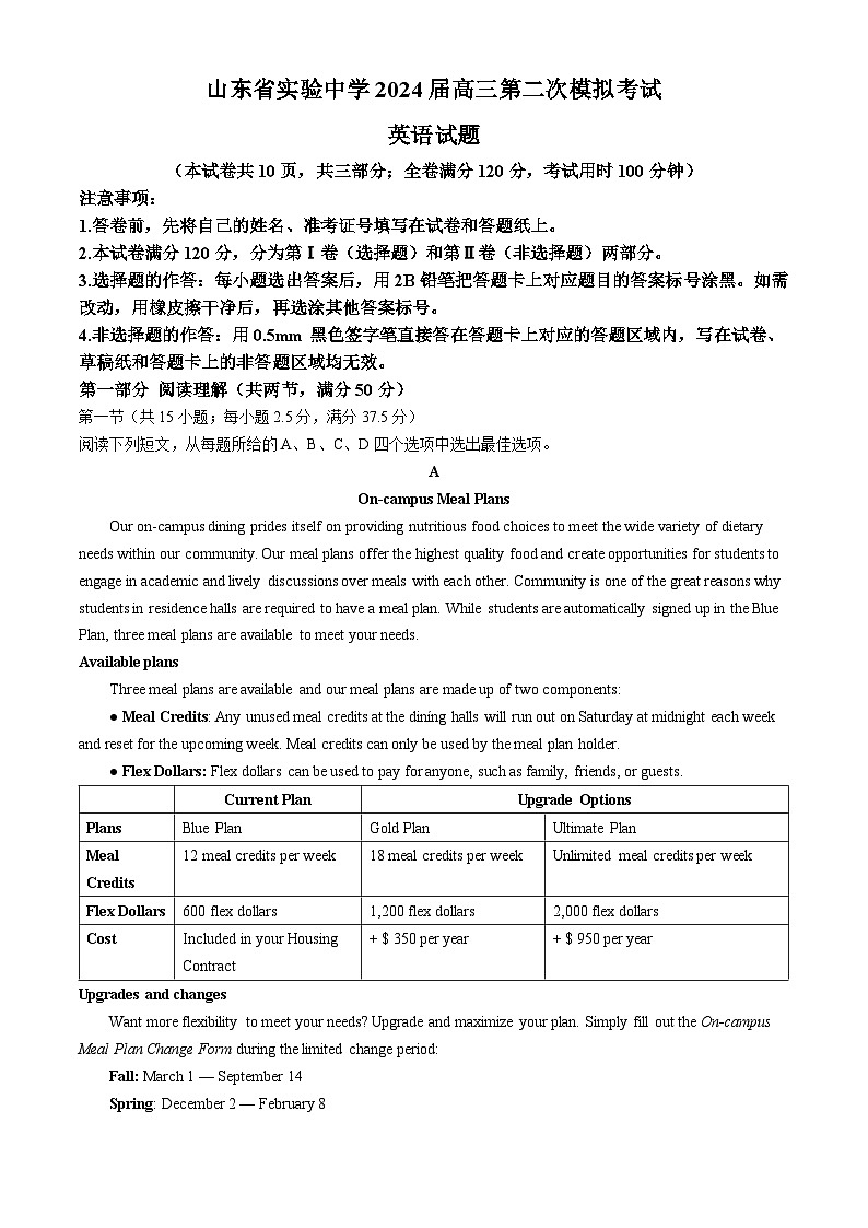 2024届山东省实验中学高三下学期5月第二次模拟考试英语试题01