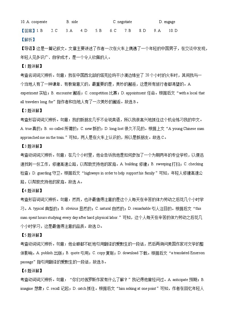 2024届北京市中国人民大学附属中学高三三模考试英语试卷（学生版+教师版）02