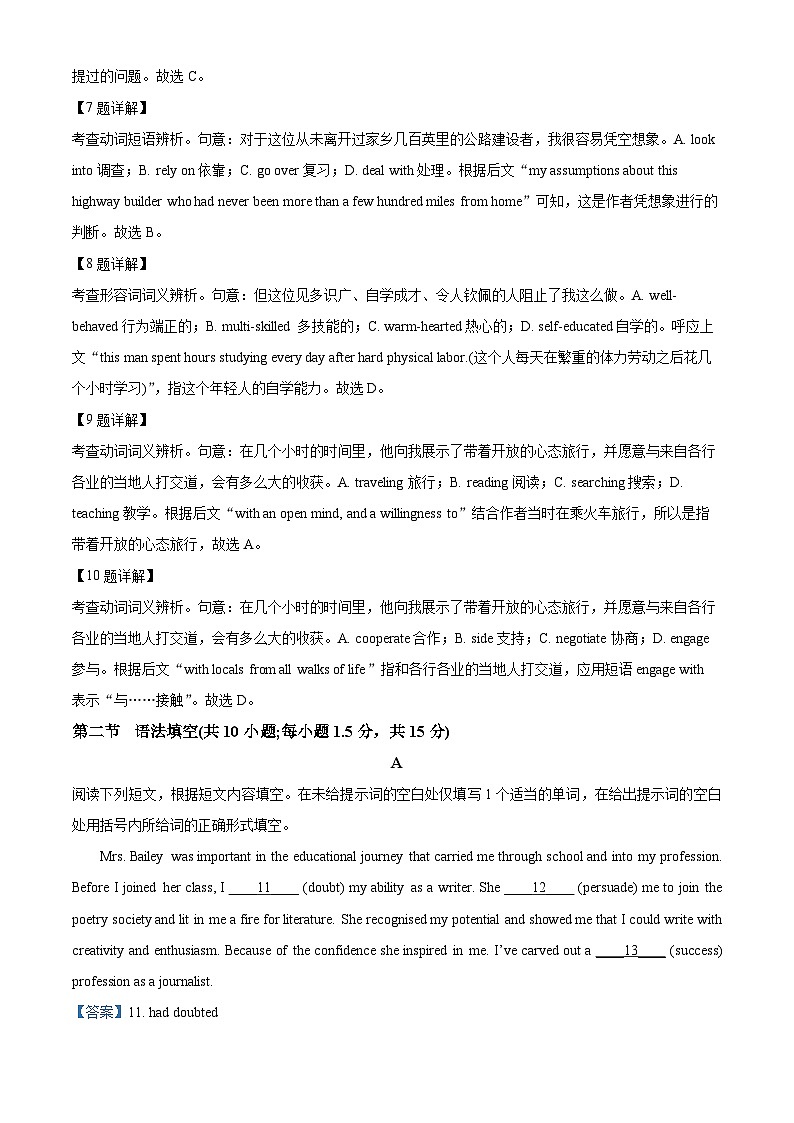 2024届北京市中国人民大学附属中学高三三模考试英语试卷（学生版+教师版）03