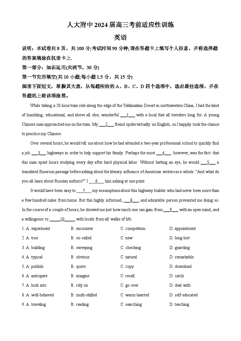 2024届北京市中国人民大学附属中学高三三模考试英语试卷（学生版+教师版）01