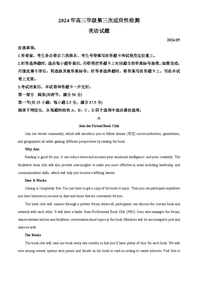 2024届山东省青岛市高三第三次适应性检测（三模）英语试题（学生版+教师版）01