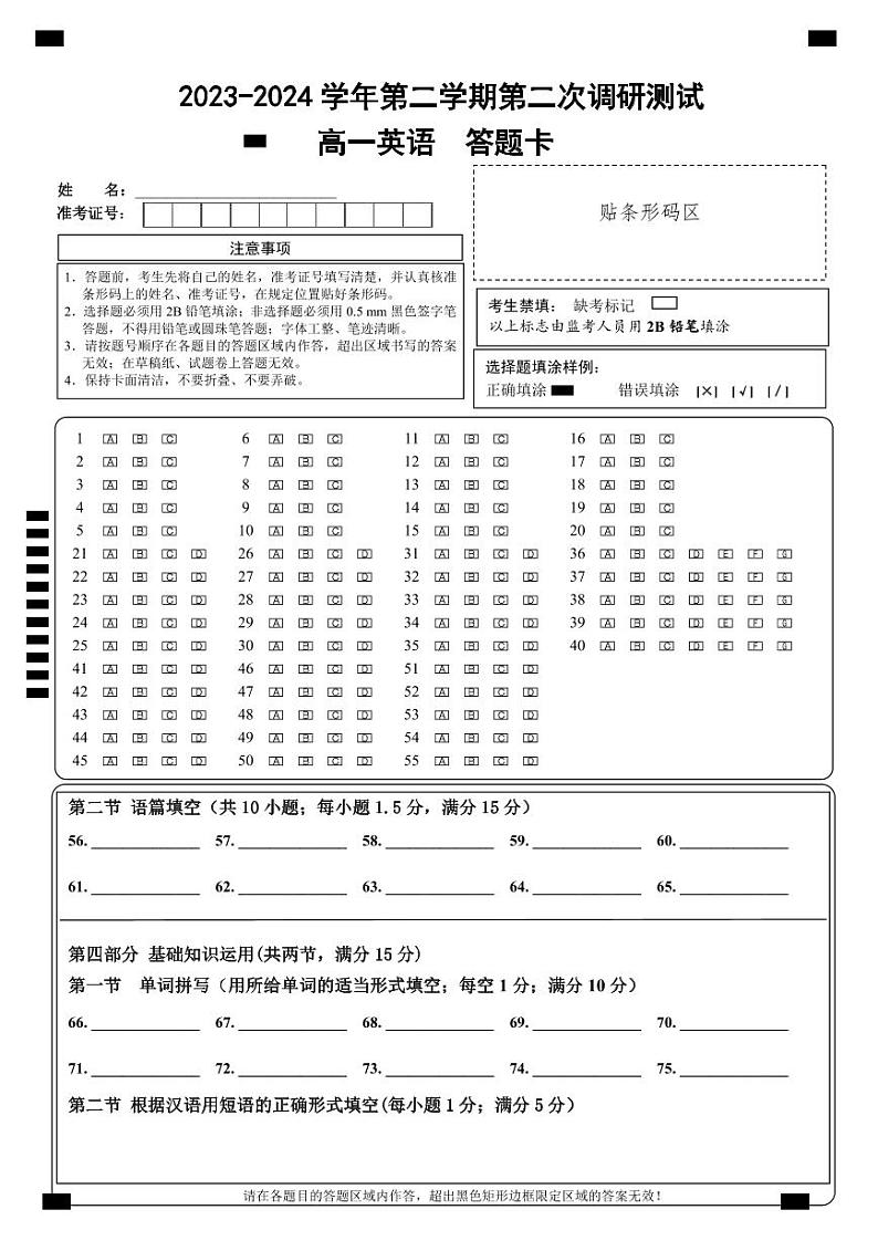 5月联考英语答题卡第1页