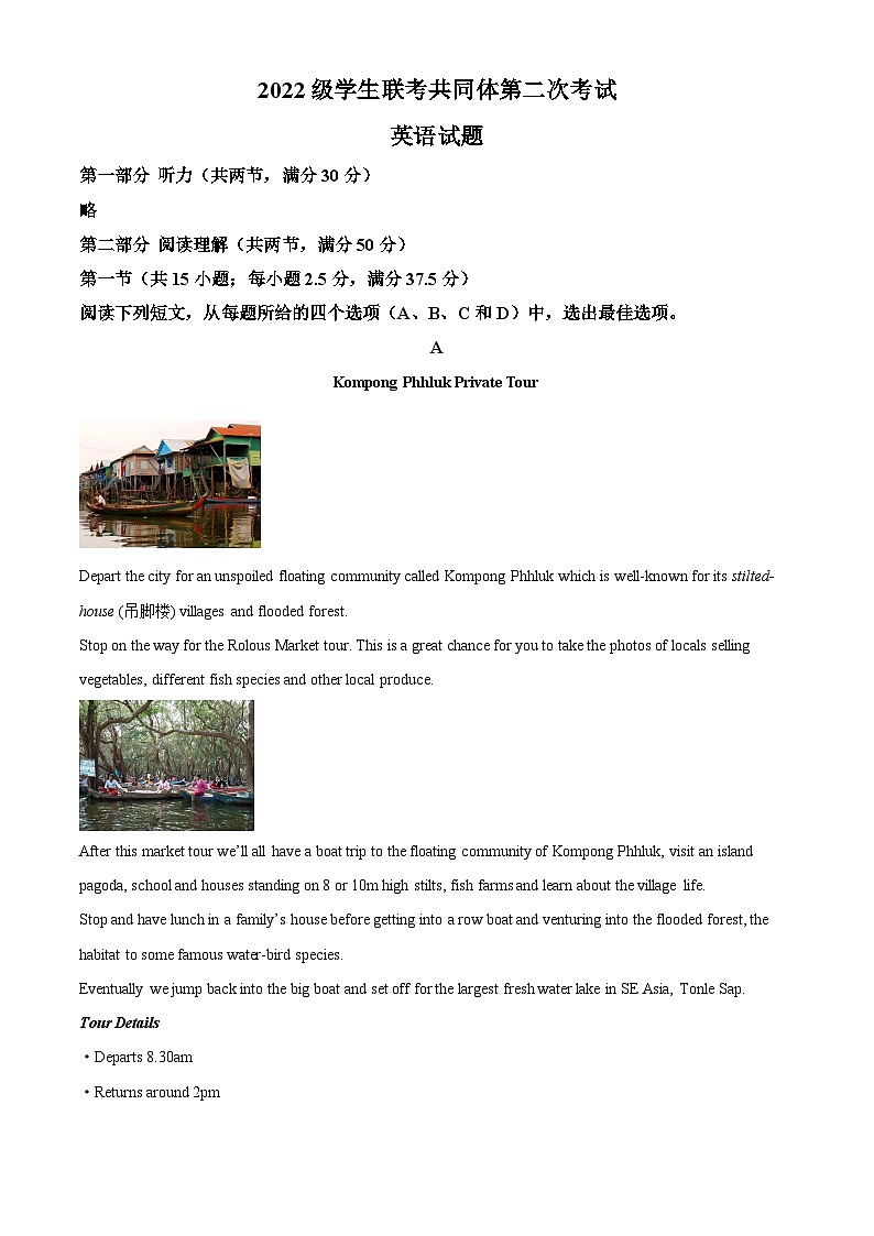 内蒙古自治区通辽市科尔沁区通辽市第一中学2023-2024学年高二下学期5月期中英语试题（学生版）第1页