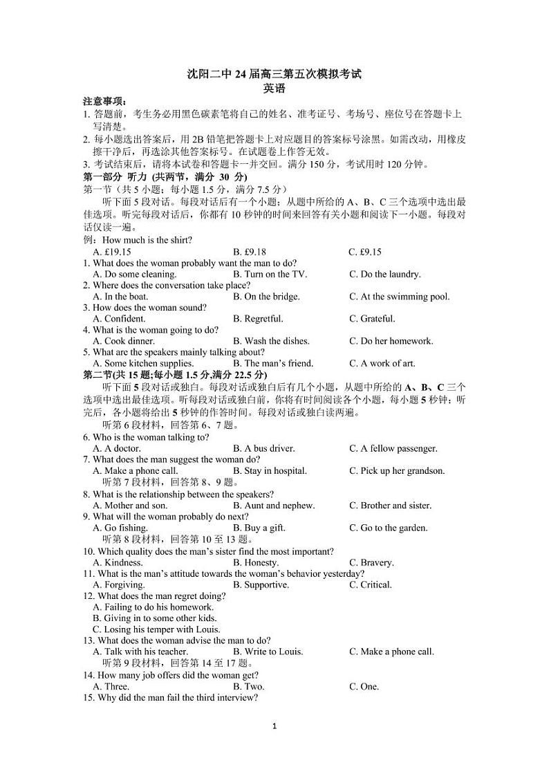 2024年沈阳二中高三第五次模拟考试英语试卷和答案第1页