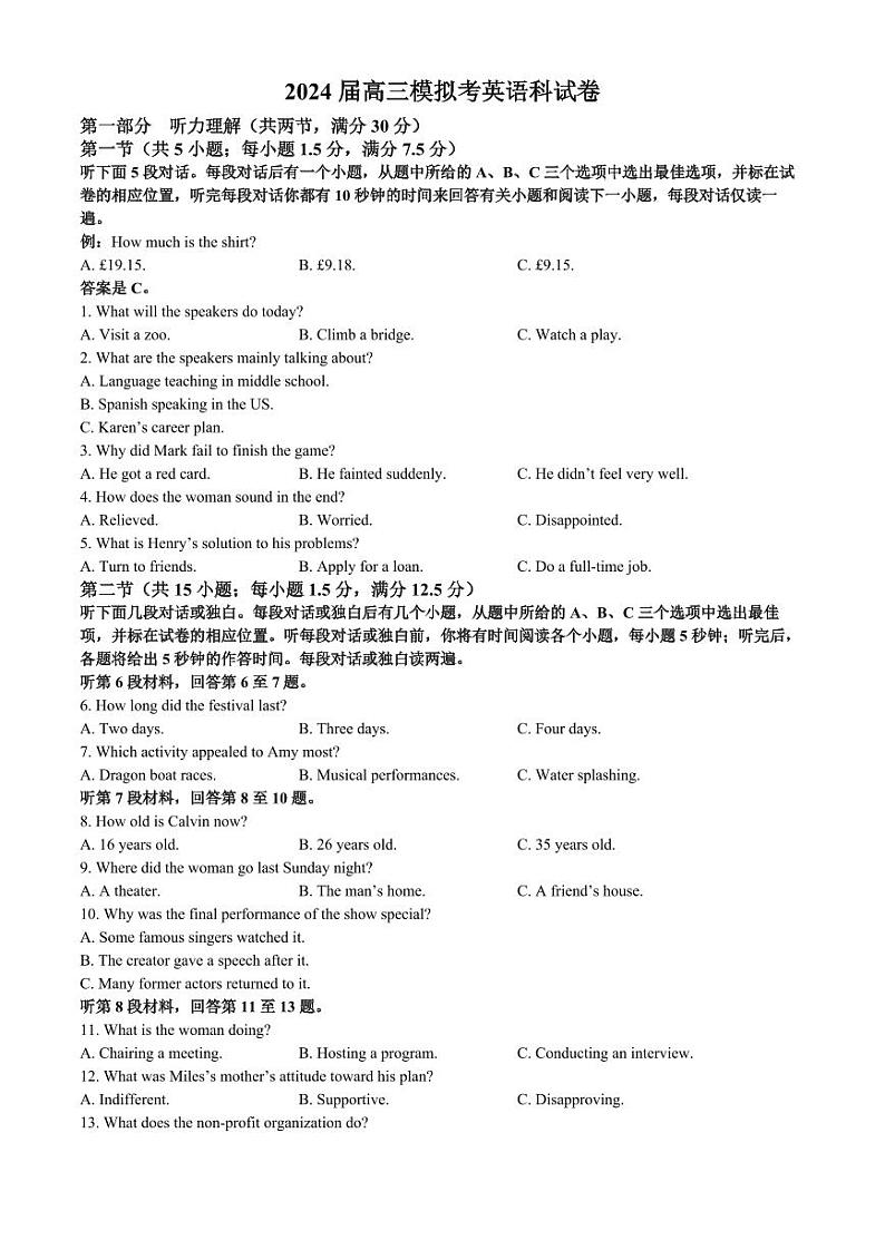福建省福州市八县市一中2024届高三下学期5月模拟试题 英语 Word版含答案第1页