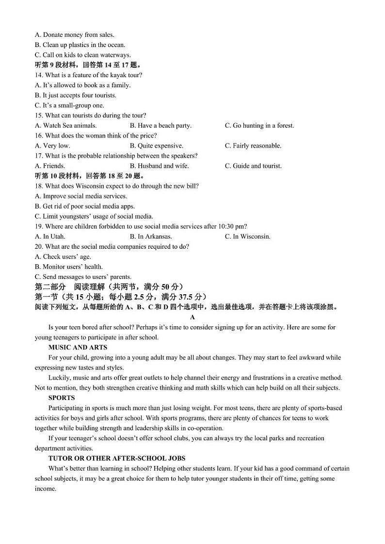 福建省福州市八县市一中2024届高三下学期5月模拟试题 英语 Word版含答案第2页