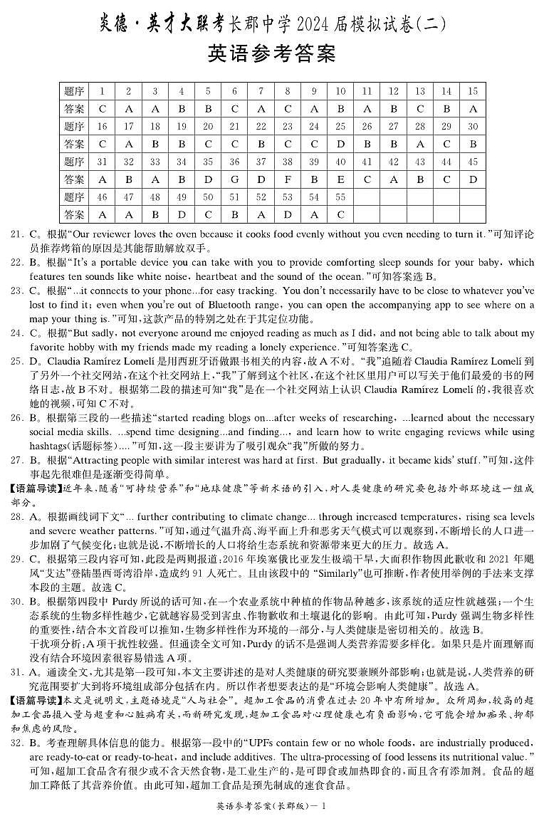 英语试题卷答案第1页