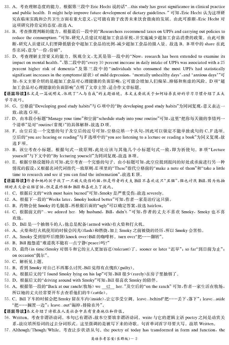 英语试题卷答案第2页