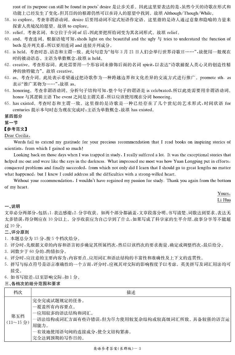 英语试题卷答案第3页