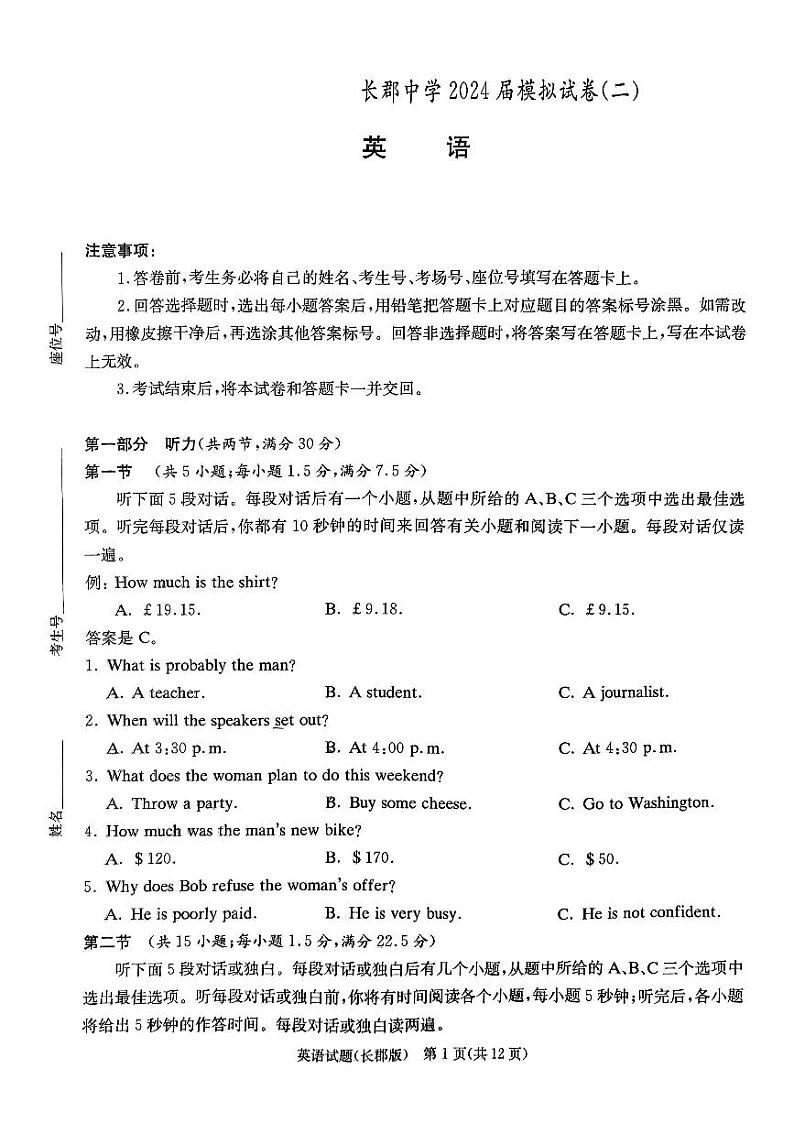 英语试题卷第1页
