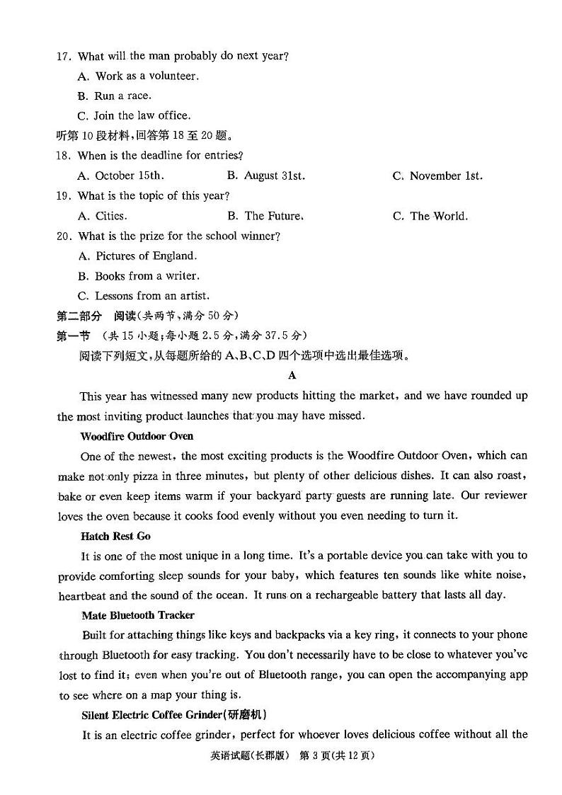 英语试题卷第3页