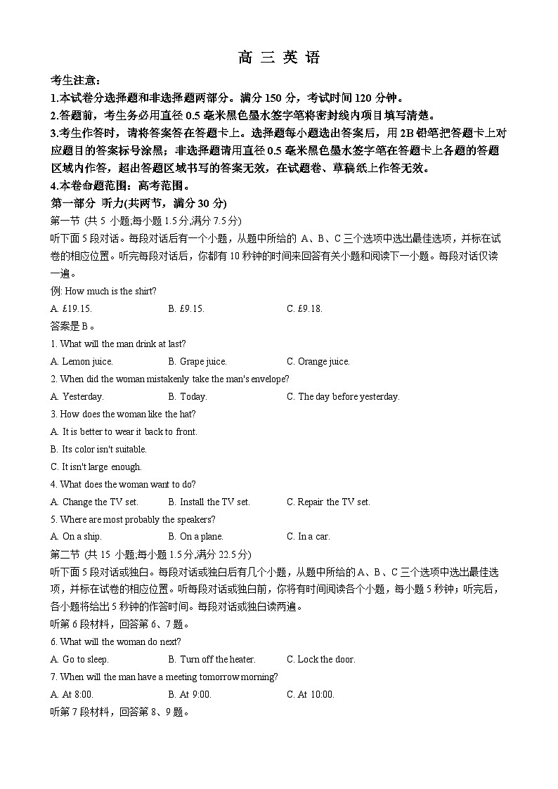 2024九师联盟高三下学期5月考前押题（新高考卷）英语试题含解析第1页