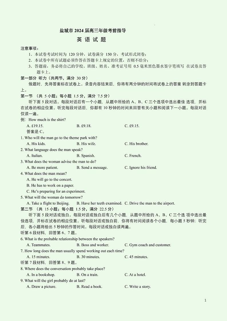 2024盐城高三下学期5月考前指导英语试题含听力PDF版含解析01