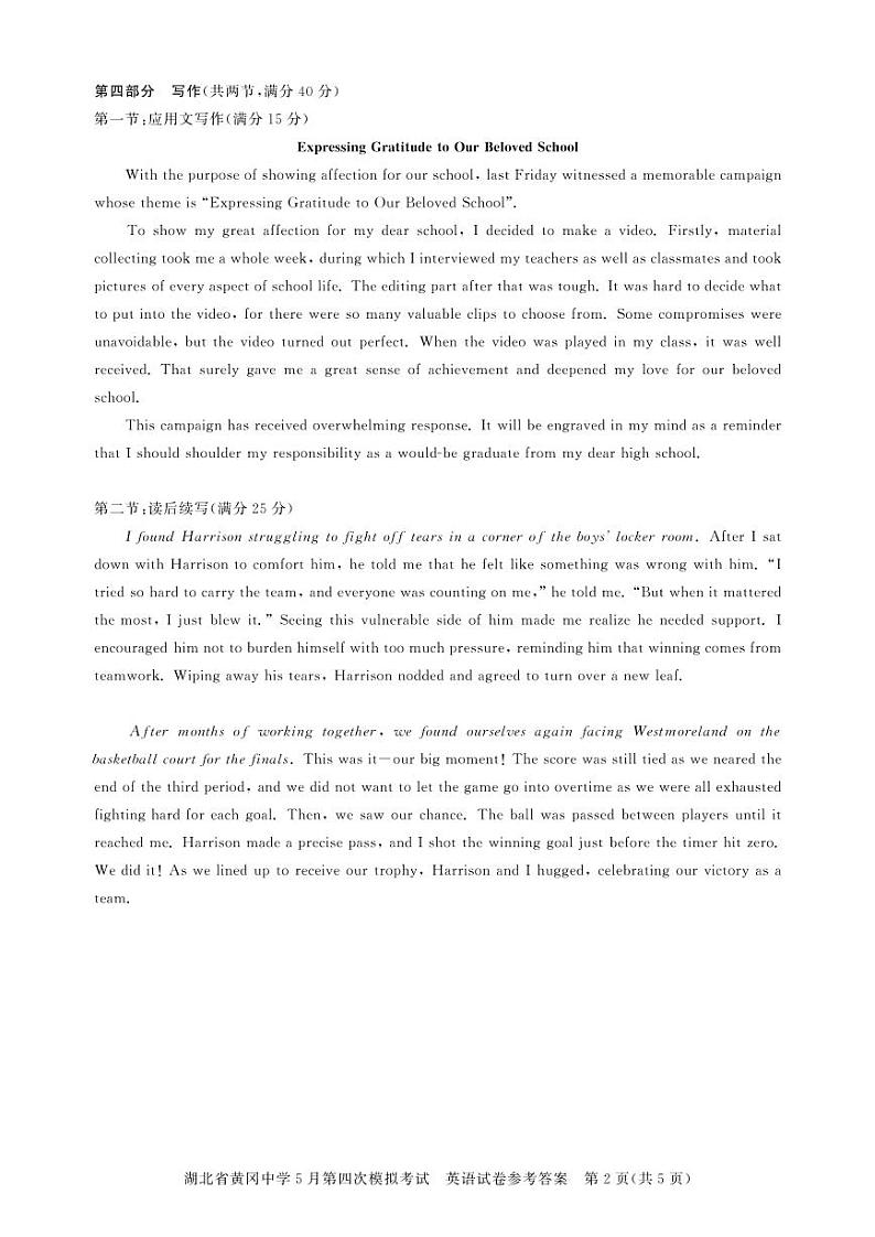黄冈高三模拟-英语答案第2页
